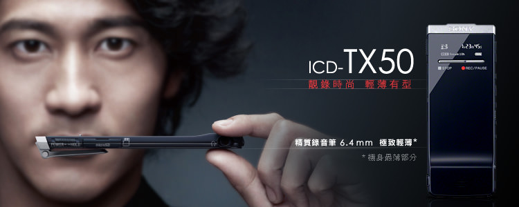 Sony ICD TX-50